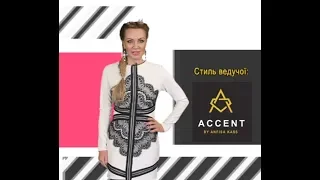 Мода 2019 "Модна правда" с Анфиса Касс