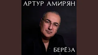 Берёза