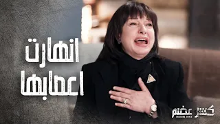 انهارت اعصابها على الاخر بعد ما عرفت حقيقة موت ابنها 💔😭-  كسر عضم