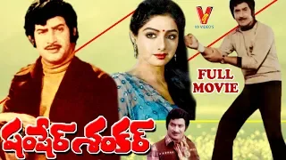 SAMSHARE SHANKER | TELUGU FULL MOVIE | KRISHNA | SRIDEVI | V9 VIDEOS