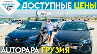 Свежий обзор авторынка Autopapa. Цены на авто из США в Грузии.