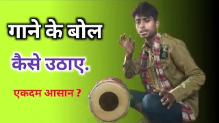 Dholak Kaise Bajaye || How To Play Dholak || ढोलक बजाना सीखो  ?