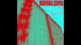 Егор И Опизденевшие - Маленький Принц Slowed Reverb [Cassette]