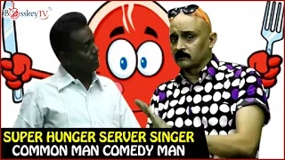 Super Hunger, Server Singer | Common Man Comedy Man | Bosskey TV