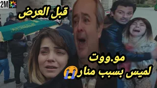 حلقة قبل العرض على 2mنهاية لميس المأساوية😭 بسبب منار انهيار جيداء ريم ومنار في منزل واحد مع صابر 🔥💔