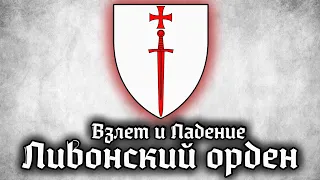 ЛИВОНСКИЙ ОРДЕН - Битва за Прибалтику - Сражение при Сауле 1236 - история средних веков