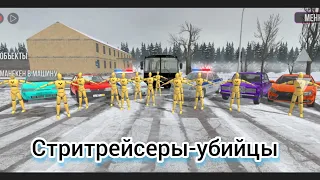 Стритрейсеры-убийцы 2 часть! Стритрейсеры устроили прокат по городу Дружбинск.