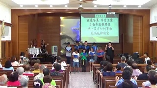 2017.08.20 學青團契獻詩  在主愛中