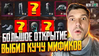 Большое открытие кейсов в Pubg New State Потратил +60.000 NS и выбил много мификов в Пубг Нью Стейт