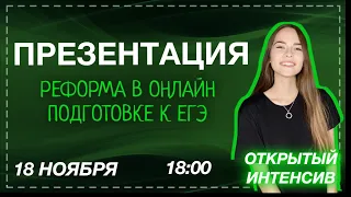 ПРЕЗЕНТАЦИЯ НОВОГО КУРСА | Биология с Юлианой Покровской | ЕГЭ 2021