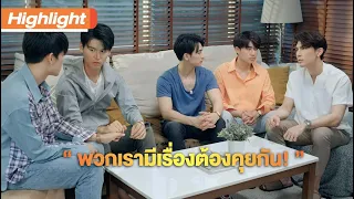 พวกเรามีเรื่องต้องคุยกัน | Highlight | TharnTypeTheSeries SS2 | 22 ม.ค.64 | one31