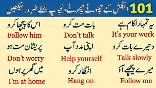 101 English Sentences for Daily Use with Urdu Translation  | Learn English With Kiran