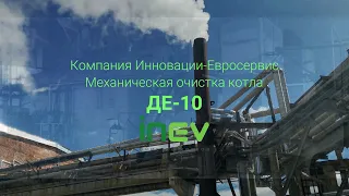 Очистка котла ДЕ-10-14 механическим способом в г. Тула