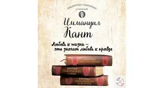 Иммануил Кант. Критика чистого разума. Критика практического разума. Критика способности суждени!!!!