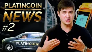 Новости PLATINCOIN: ивент в Дубае, автомобиль за PLATINCOIN, PLC Secure Box по акции #2