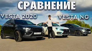 НОВАЯ VESTA NG 2023 ПРОТИВ СТАРОЙ! Сравнительный обзор и тест-драйв!