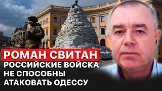 ⭕ Российские военные окапываются на левом берегу Херсонской области, — Роман Свитан