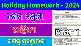 holiday homework class 10 mil odia question answer 2024| 10th class odia holiday homework