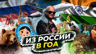 СКОЛЬКО СТОИТ месяц жизни в ГОА? ВСЕ про перелет, жилье, байки, еду и пр.