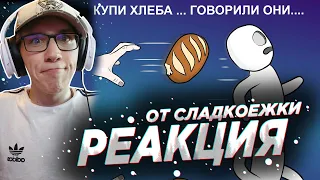 X2DED : Сходил, блин за хлебом ... (анимация) | РЕАКЦИЯ на X2DED