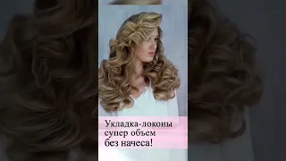 Локоны #barbie #barbievideo #прически #обучение #shorts #short #hairstyle #hairtutorial