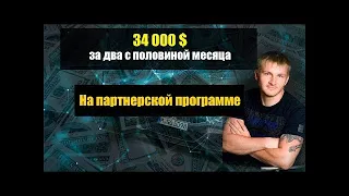 2 500 000 рублей за  два с половиной месяца на партнерской программе pro100game