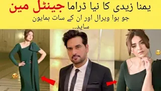 Yumna azaidi aur Humayun saeed ka naya drama gentlemen huwa viral.😍 #yumnazaidi #humayunsaeed