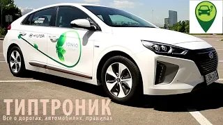 Hyundai IONIQ electric   100% ЭЛЕКТРИЧЕСКИЙ