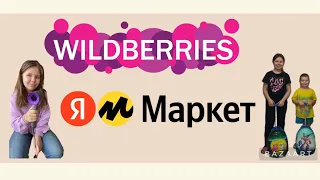 Распаковка посылок Wildberries, Яндекс маркет. Обзор и тестирование товаров👆#2 UNBOXING