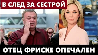 В след за сестрой! Отец Жанны Фриске опечален, рак забирает ещё одну Фриске