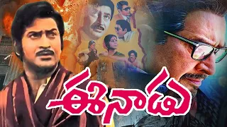 Eenadu || Telugu Movie ||  Krishna || Jamuna || Chandramohan || Radhika || Telugu Full Movies