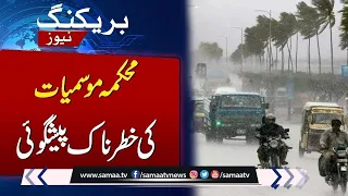 Important Prediction About Rain Storm By MET Department | Weather Updates | SAMAA TV