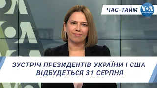 Час-Тайм. Зустріч президентів України і США відбудеться 31 серпня