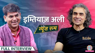 Imtiaz Ali ने Shahrukh, Anurag Kashyap पर क्या बताया? Jab We Met, Rockstar, Tamasha पर बात की | GITN