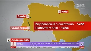 Укрзалізниця запустила новий потяг з Києва до Східного Закарпаття