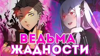 😈 ВЕДЬМА ЖАДНОСТИ - Ехидна 😈| Как запечатали Ведьму Зависти? | Re zero  | Жизнь в другом мире с нуля