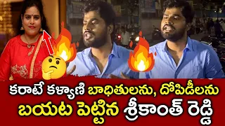 YouTube Prank Star Srikanth Reddy Vs Karate Kalyani _ Karate Kalyani Srikanth Reddy