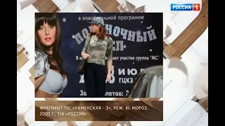 Анна Банщикова о Анжелике Варум и сериале Каменская (Судьба человека, фрагмент)