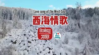 【FMV】刀郎 Dao Lang【西海情歌 Love Song of the West Sea】刀郎经曲 - Dao Lang greatest hit