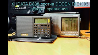 РАДИОПРИЁМНИКИ XH DATA D808 И DEGEN DE1103 не большой обзор и сравнение