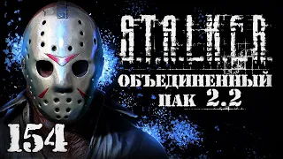 S.T.A.L.K.E.R. ОП2.2 # 154. Первая жертва маньяка