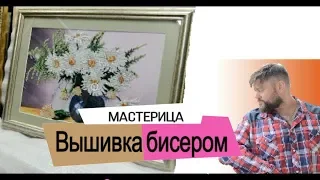 Вышивка бисером Мастерица  Оформление в багет с паспарту и под стекло