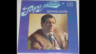 Эдуард Хиль Уланы и драгуны год 1983