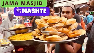 Purani Delhi Ke Nashte ।  Old Delhi Street Food । Breakfast in Jama Masjid । Jama Masjid Ke Nashte