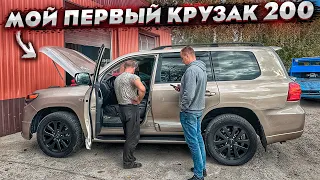 Купил Свой Первый Toyota Land Cruiser 200.Мечта Любого Пацана.Цена Подарок