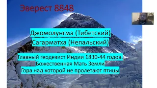 Лекция об Эвересте