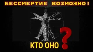 БЕССМЕРТНЫЕ СРЕДИ НАС .1.. ЕДИНСТВЕННОЕ СУЩЕСТВО КОТОРОЕ НЕ УМИРАЕТ ОТ СТАРОСТИ.ДОКАЗАНО.