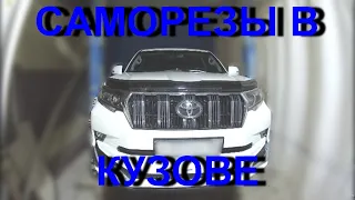 Антикоррозийная обработка Toyota Land Cruiser Prado 150 2018г.