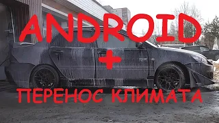 Mitsubishi Lancer 9 установка android магнитолы и перенос климата