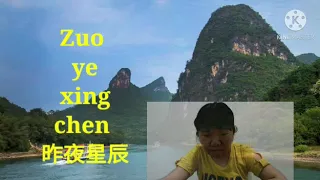 Zuo ye xing chen